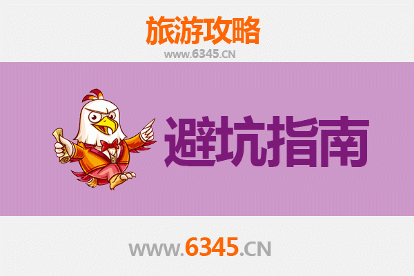 施甸旅行全攻略：资深博主亲授几大忠告与须知