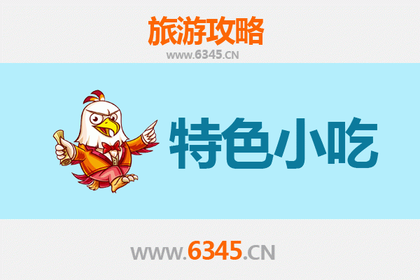 施甸小吃寻味指南：地道美食与舌尖攻略