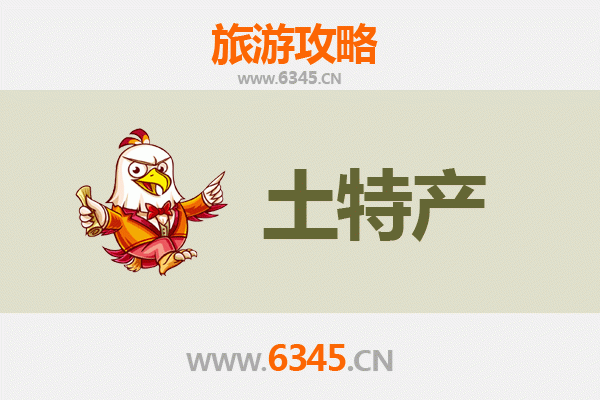 保山施甸旅游必带土特产全攻略：地道美食与手信精选