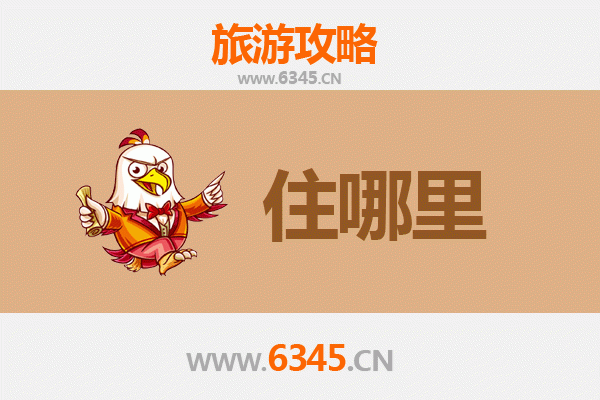 保山施甸住宿全攻略：沉浸自然与人文的休憩之选